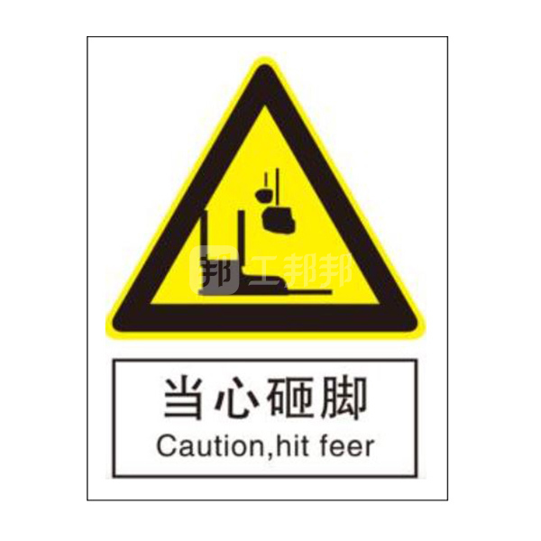 blive 国标4型警告类安全标识牌(当心砸脚) bl-pp-32423 400×500mm