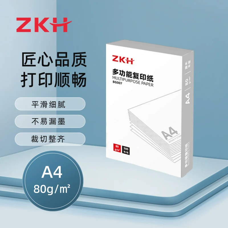 ZKH/震坤行 多功能复印纸 BG007 A4 80g 500张 1包