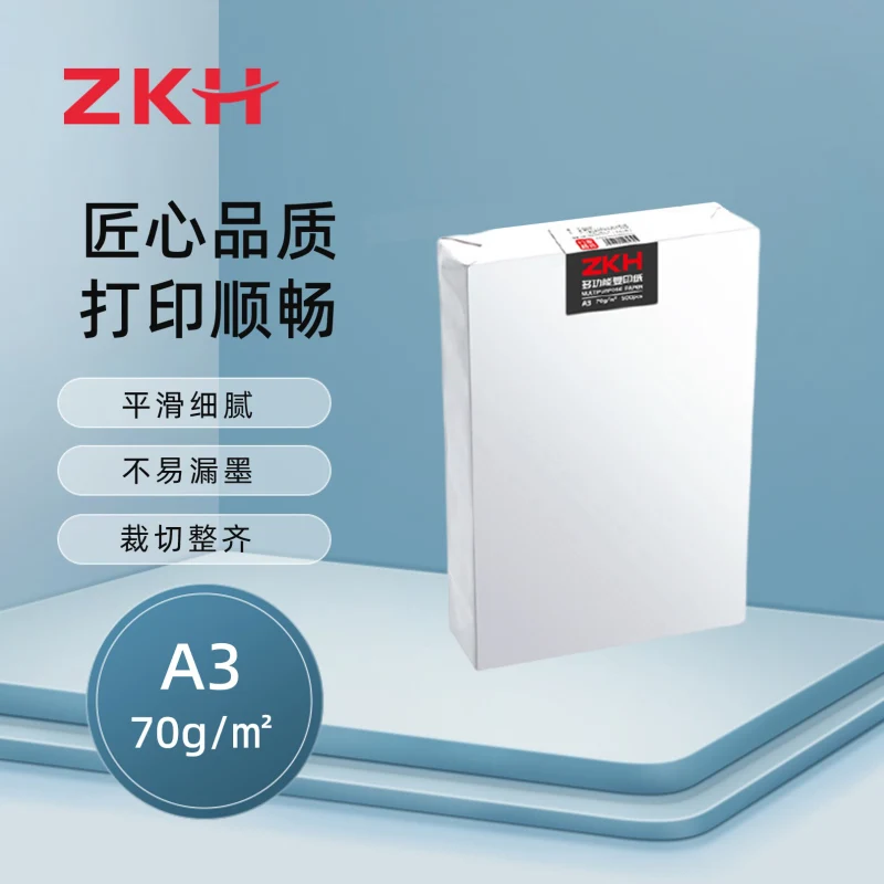 ZKH/震坤行 多功能复印纸 BG006 A3 70g 500张 1包