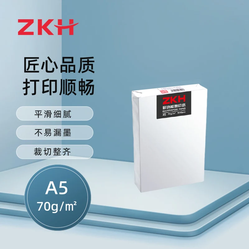 ZKH/震坤行 多功能复印纸 BG005 A5 70g 500张 1包