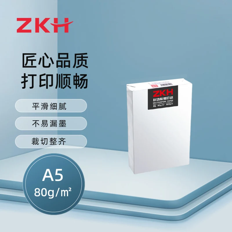 ZKH/震坤行 多功能复印纸 BG003 A5 80g 500张 1包