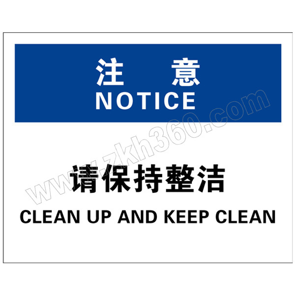 brady/贝迪__osha注意类安全标识_注意-请保持整洁_250×310mm_pp板