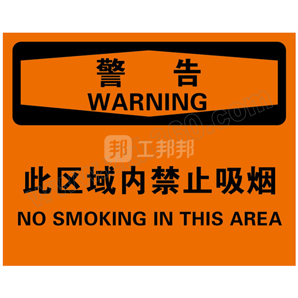 火灾消防类警告标识 bop0299 pp板 250*310mm 警告-此区域内禁止吸烟