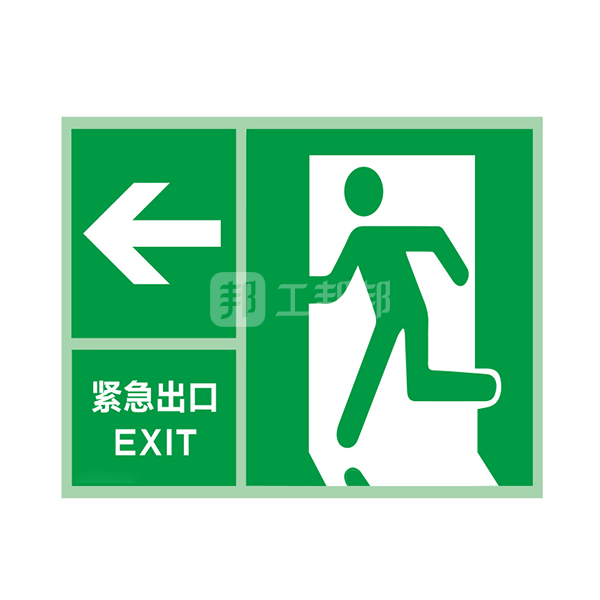 safeware/安赛瑞__消防应急疏散标牌_250×315mm_铝板_紧急出口←采购