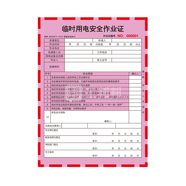 safeware安赛瑞安全作业许可单临时用电安全作业31364150205mm1本