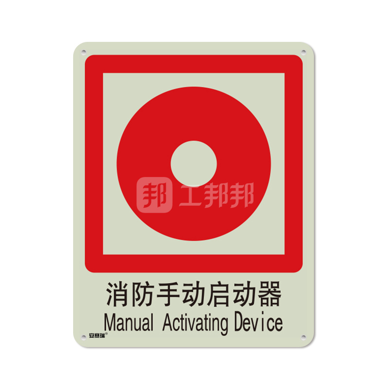 safeware安赛瑞gb消防安全标识消防手动启动器20027250315mm1张