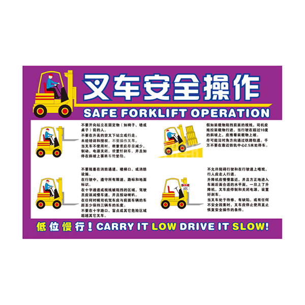 safeware安赛瑞安全教育挂图叉车安全操作30405500750mm1张