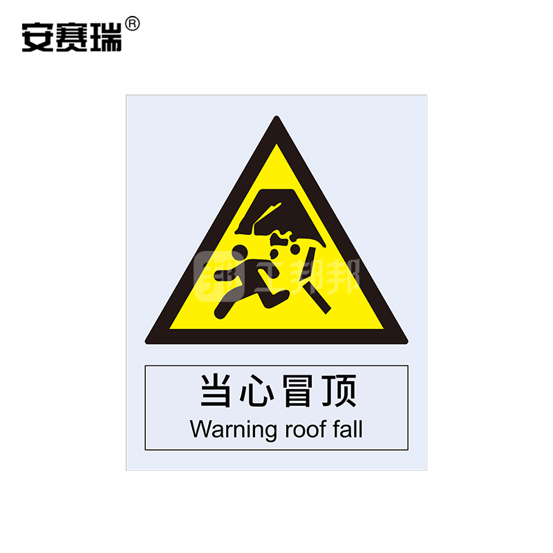 safeware安赛瑞gb安全标识当心冒顶30748250315mm高性能不干胶1张