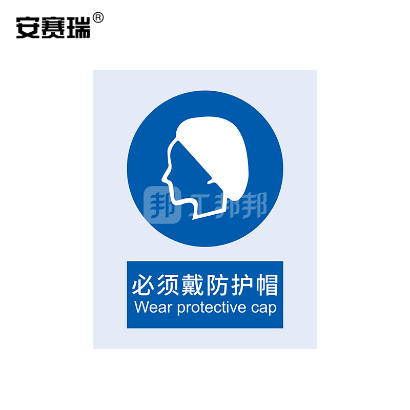 safeware安赛瑞gb安全标识必须戴防护帽30901250315mm高性能不干胶1张