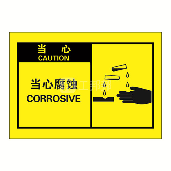 safeware安赛瑞osha安全警示标签当心当心腐蚀3296612789mm1包