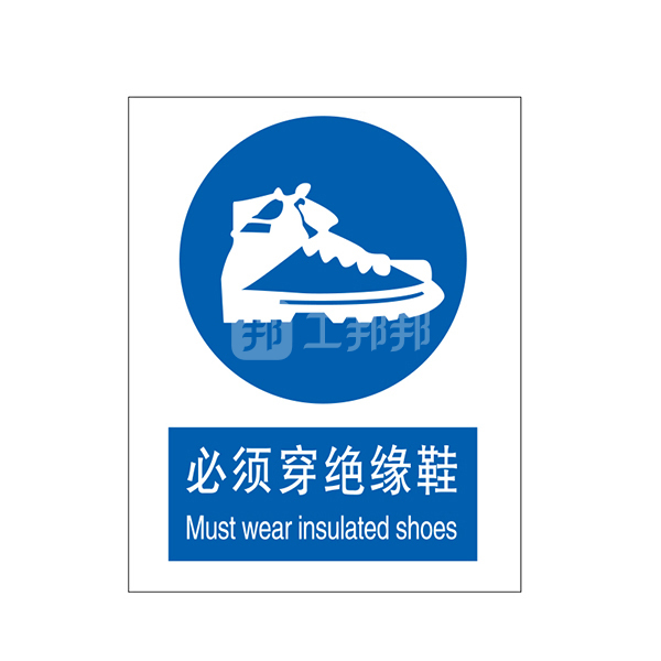 brady贝迪gb安全标识必须穿绝缘鞋必须穿绝缘鞋中英磁贴250315mm1张