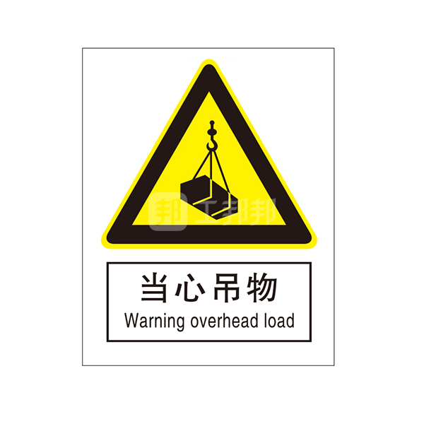 brady贝迪gb安全标识当心吊物当心吊物中英abs板材250315mm1张
