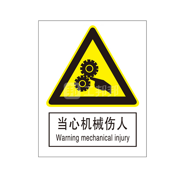 brady贝迪gb安全标识当心机械伤人当心机械伤人中英磁贴250315mm1张