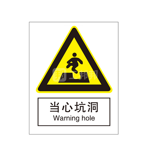 brady贝迪gb安全标识当心坑洞当心坑洞中英自粘性乙烯材料250315mm1张