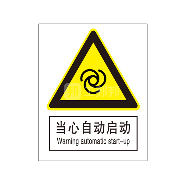 brady/贝迪 gb安全标识(当心自动启动) 当心自动启动 中/英 自粘性