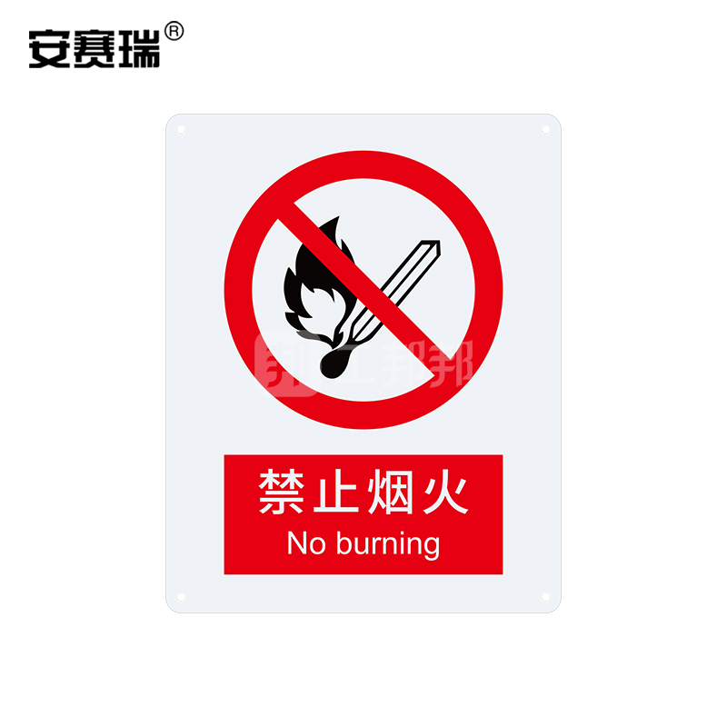 safeware安赛瑞gb安全标识禁止烟火348164050cm塑料板1张