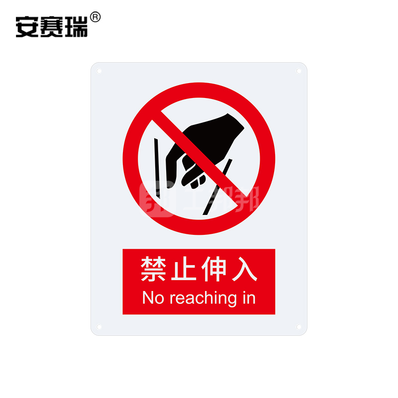 safeware安赛瑞gb安全标识禁止伸入348504050cm铝板1张