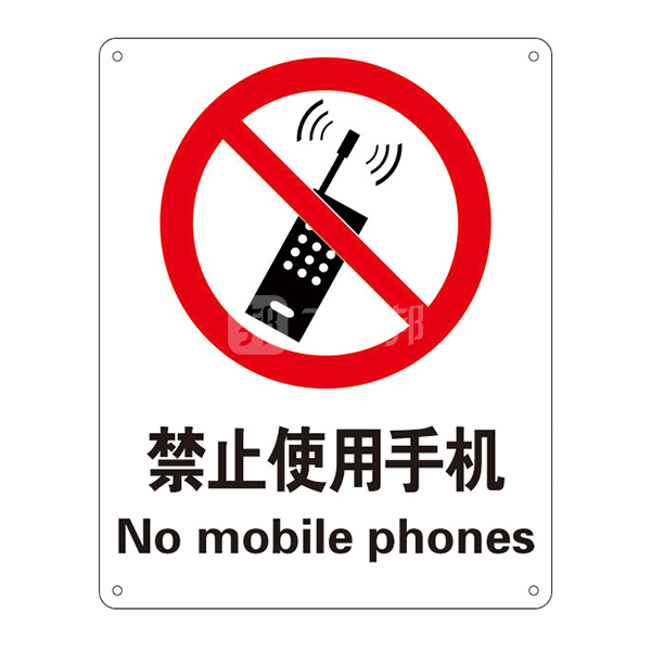 safeware安赛瑞gb安全标识禁止使用手机348744050cm铝板1张