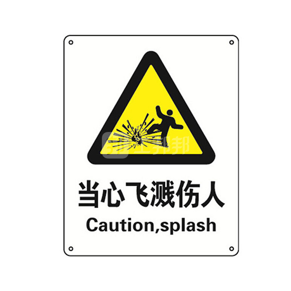 safeware安赛瑞gb安全标识当心飞溅伤人350594050cm3m不干胶1张
