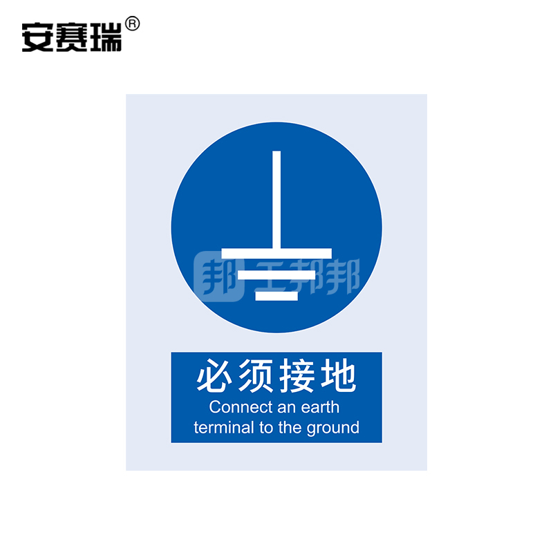 safeware安赛瑞gb安全标识必须接地352354050cm3m不干胶1张