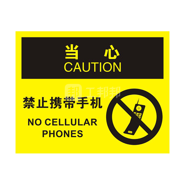 bl osha安全标识(当心 禁止携带手机) 86252b 250*315mm 不干胶 1张