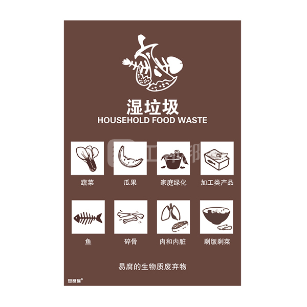 safeware安赛瑞垃圾分类标志标识湿垃圾25308180270mm3m不干胶1张