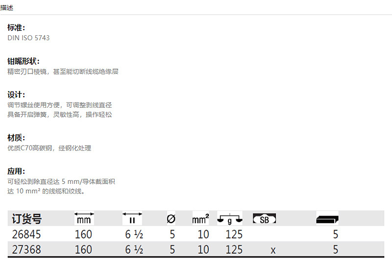 Wiha 威汉 Wiha 可调式简易剥线钳 160mm 160mm 工具钢采购 报价 工邦邦