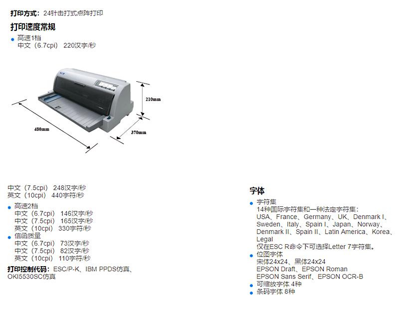 Epson 爱普生 针式打印机 106列 248汉字 秒采购 报价 工邦邦