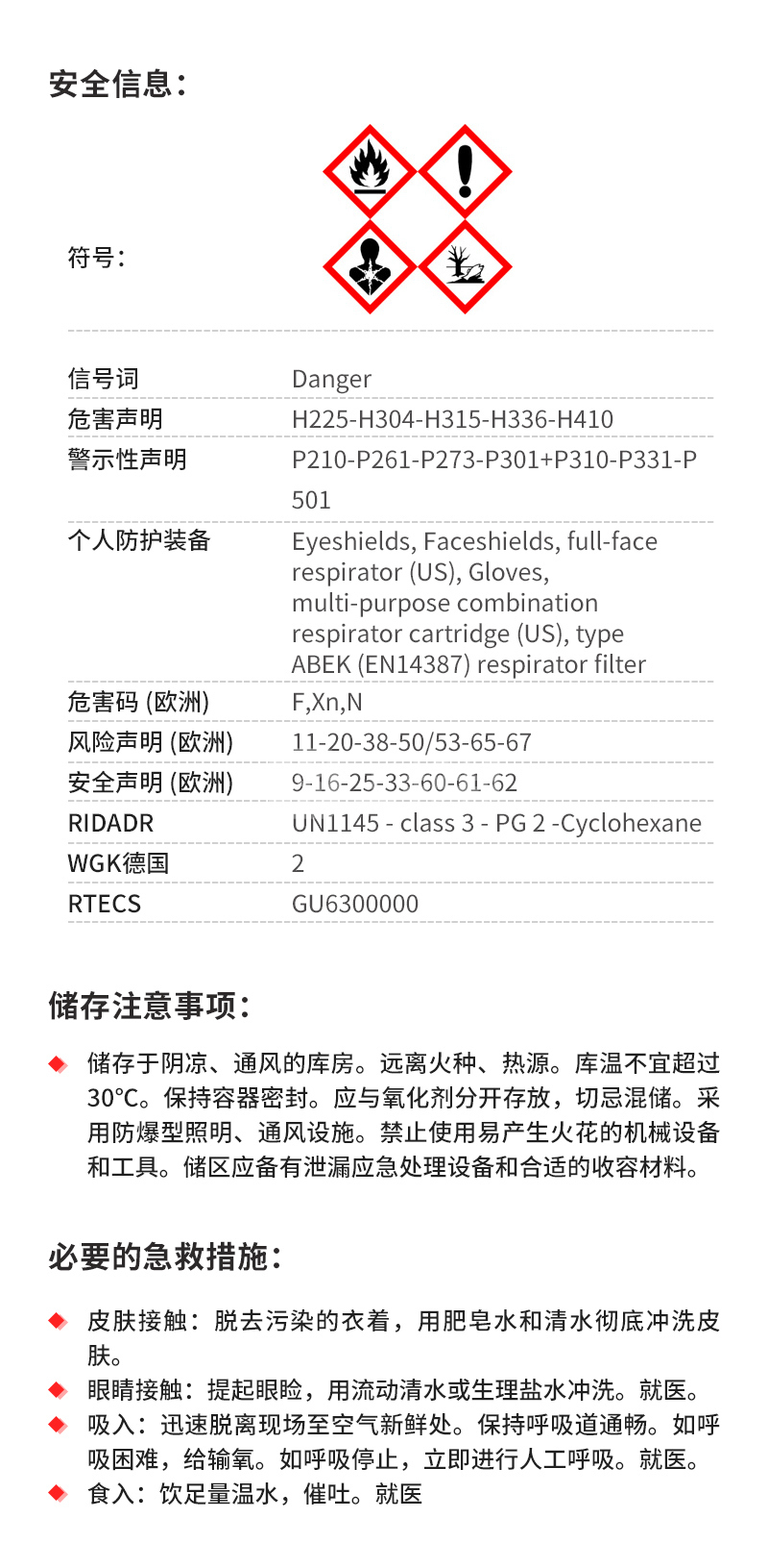 Xl 西陇 1370050101600 烷烃 500ml 瓶 Cyclohexane 110 82 7采购 报价 工邦邦