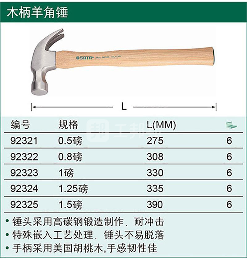 Sata 世达 Sata 木柄羊角锤 16oz 高碳钢 454g采购 报价 工邦邦