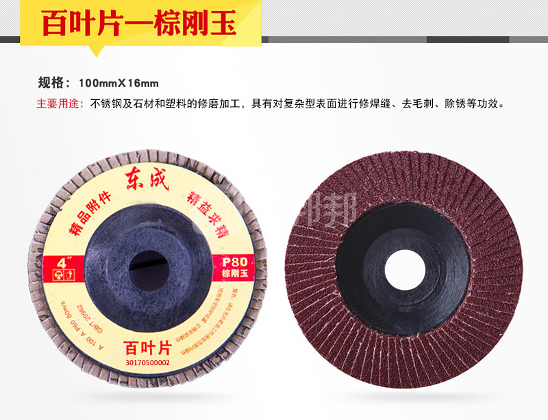 Dongcheng 东成 百叶轮 100mm 16mm 采购 报价 工邦邦