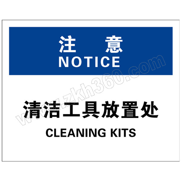 brady贝迪清洁卫生类注意标识bov0231乙烯不干胶250310mm注意清洁工具