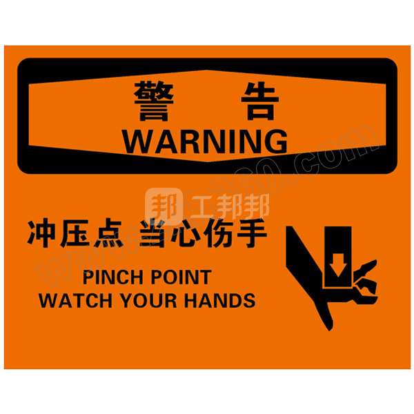 操作伤害类警告标识bov0676乙烯不干胶180230mm警告冲压点当心伤手1片